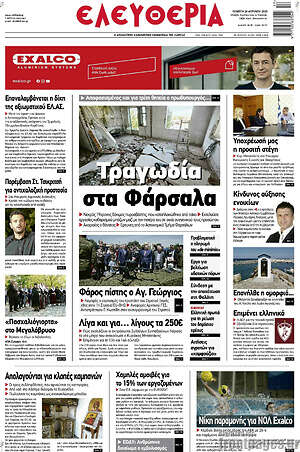 Πρωτοσέλιδο Ελευθερία
