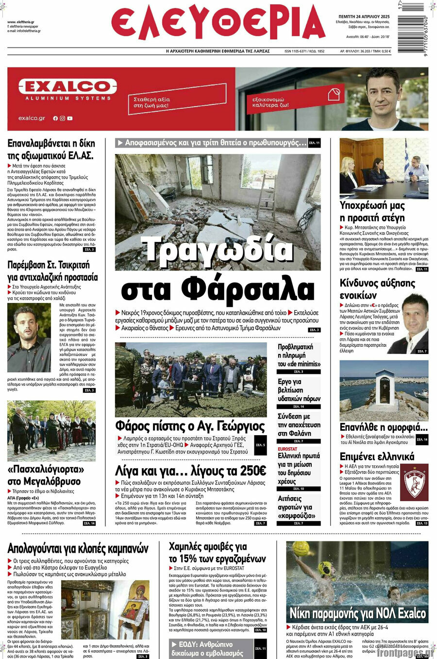 Ελευθερία