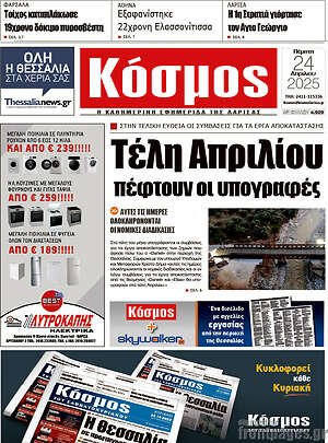 Πρωτοσέλιδο Κόσμος
