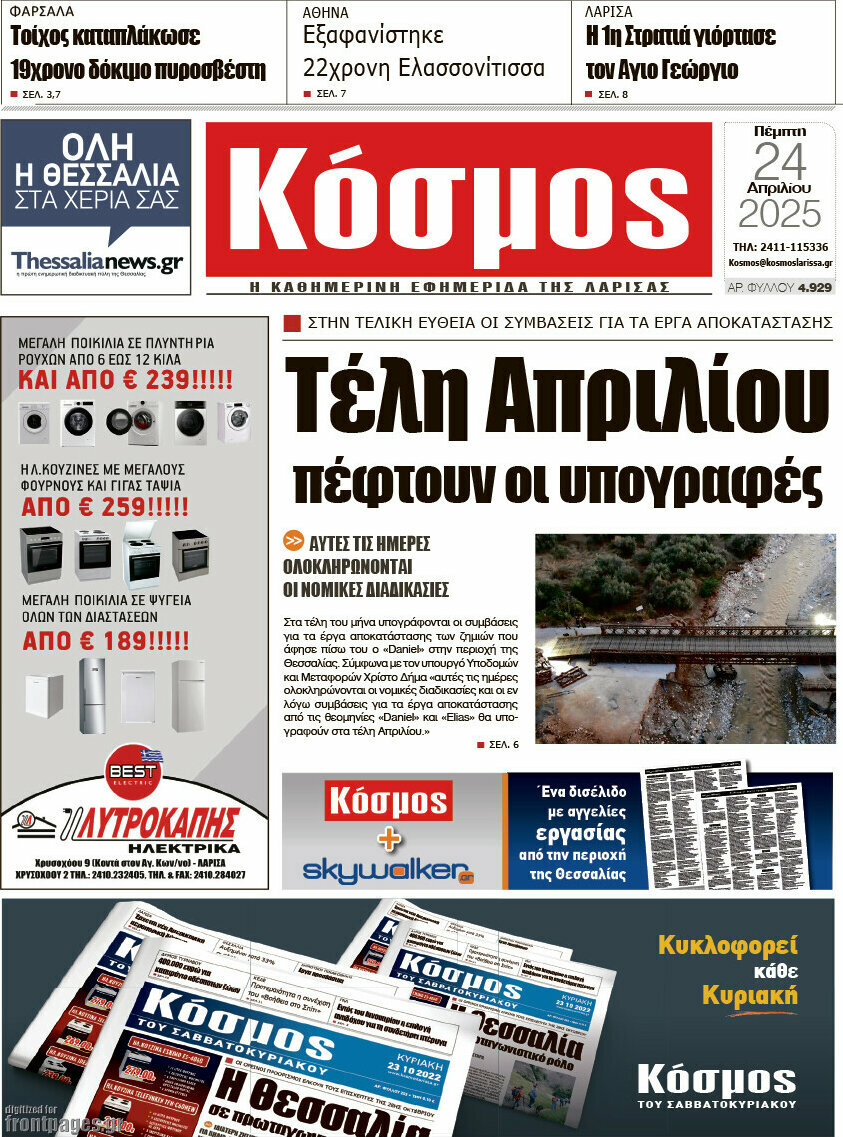 Κόσμος