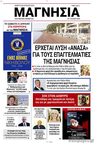 Πρωτοσέλιδο Μαγνησία