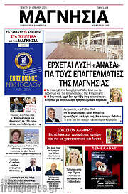 /Μαγνησία