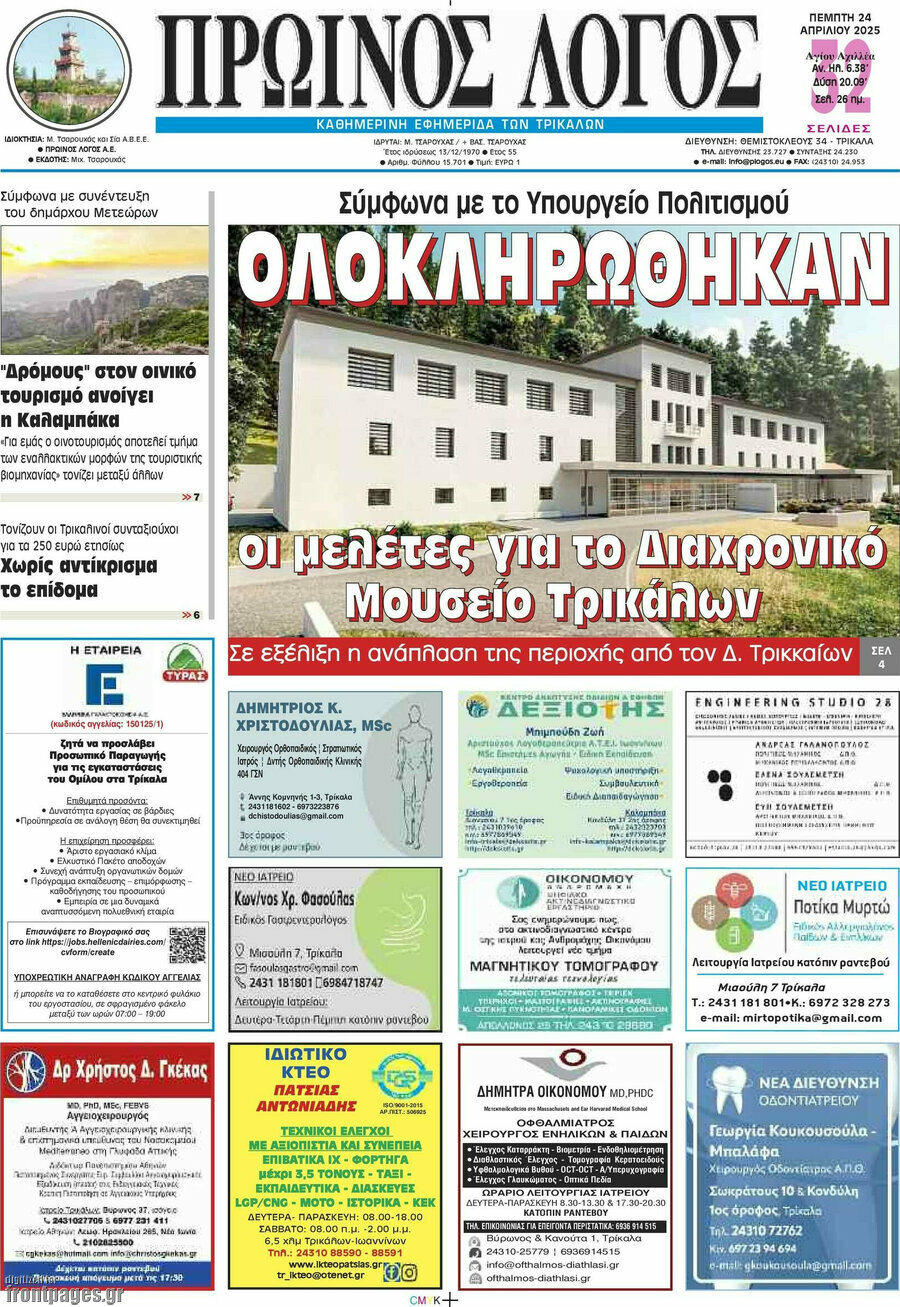 Πρωινός Λόγος