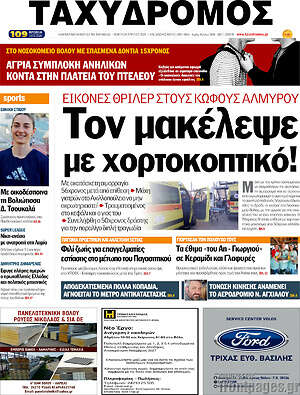 Πρωτοσέλιδο Ταχυδρόμος