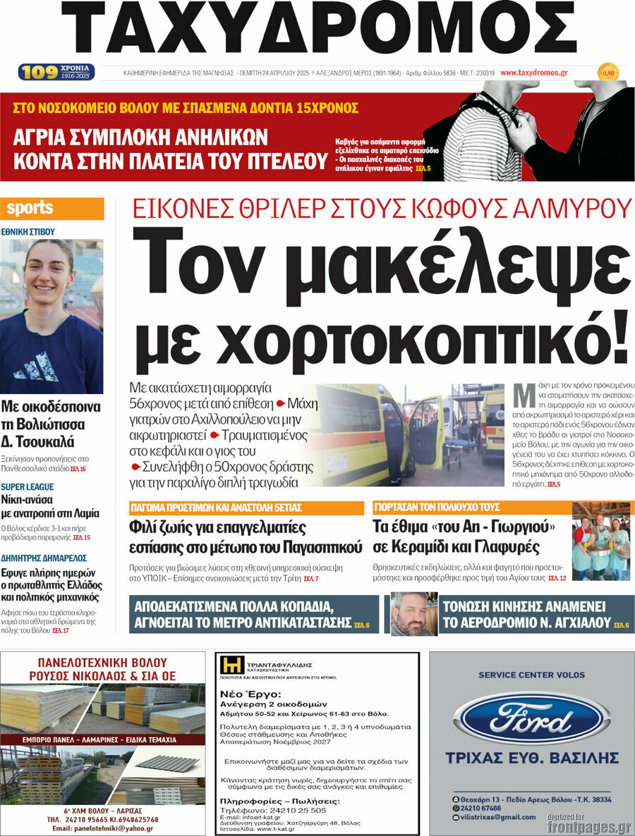Ταχυδρόμος