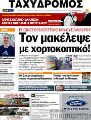 /Ταχυδρόμος