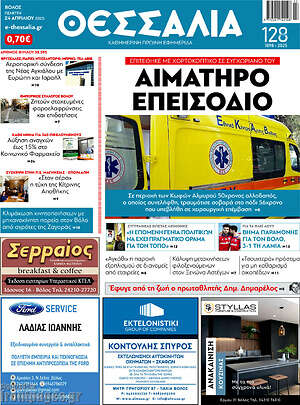 Πρωτοσέλιδο Θεσσαλία