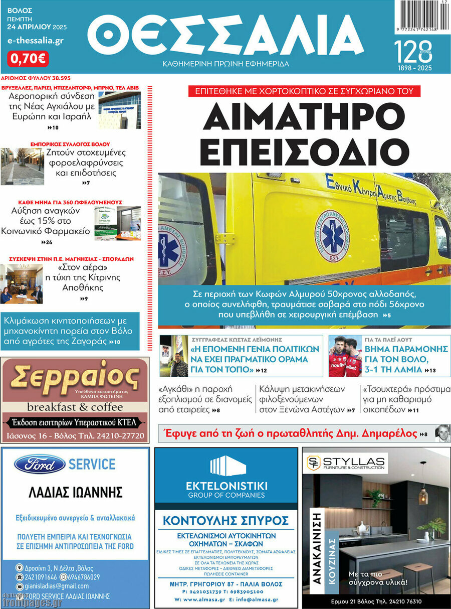 Θεσσαλία