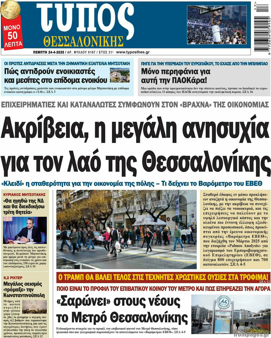 Τύπος Θεσσαλονίκης