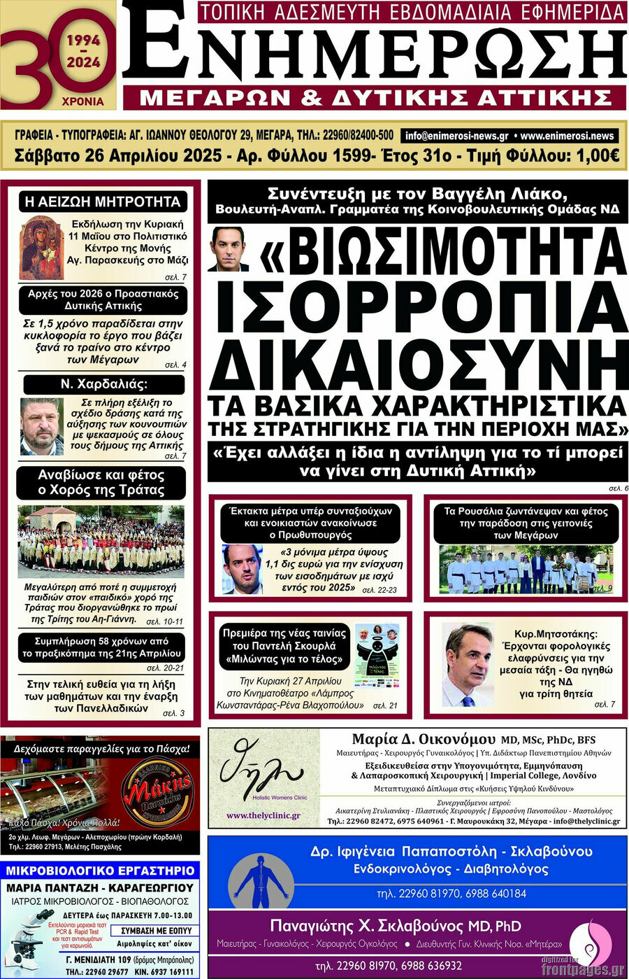 Ενημέρωση Μεγάρων