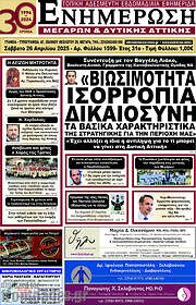 /Ενημέρωση Μεγάρων