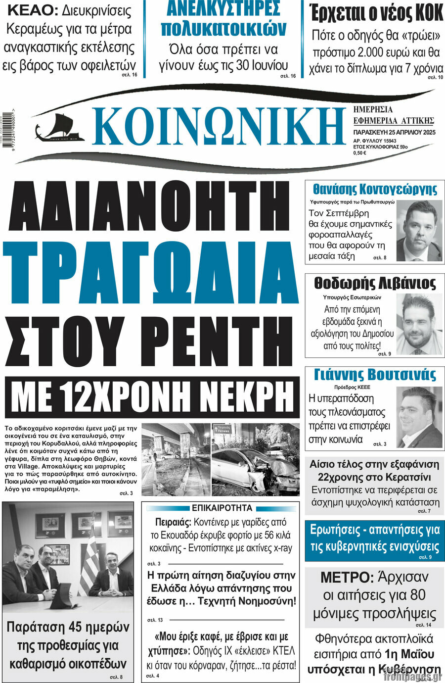Κοινωνική