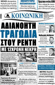 /Κοινωνική