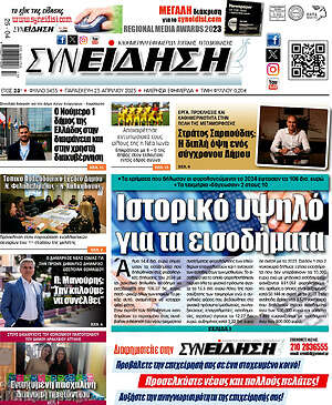Πρωτοσέλιδο Συνείδηση