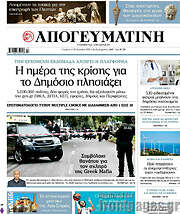 /Απογευματινή