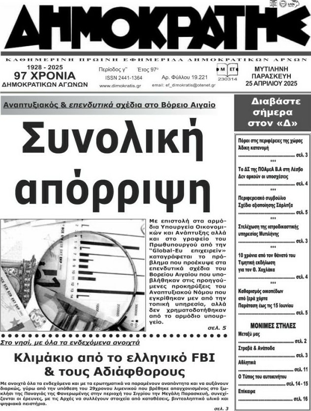 Δημοκράτης