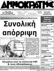/Δημοκράτης