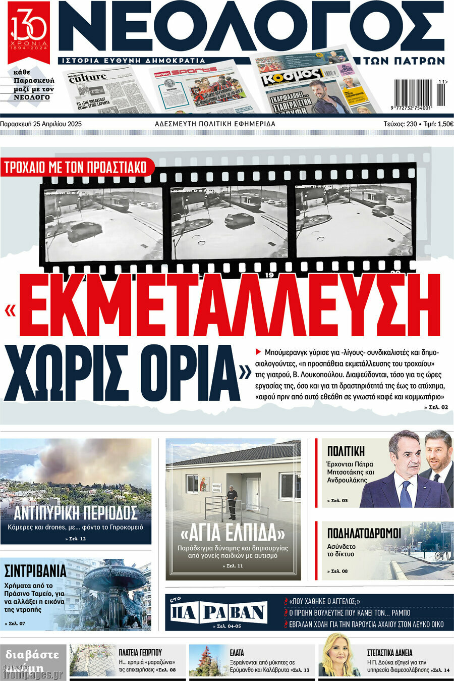 Νεολόγος