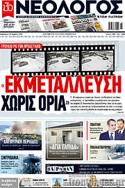 /Νεολόγος