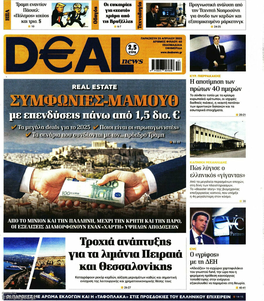 Deal News