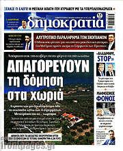 /Δημοκρατία
