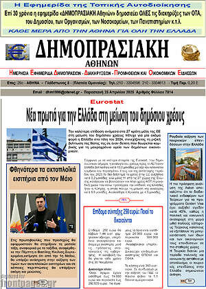 Πρωτοσέλιδο Δημοπρασιακή Αθηνών