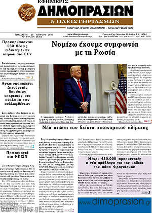 Πρωτοσέλιδο Εφημερίς Δημοπρασιών