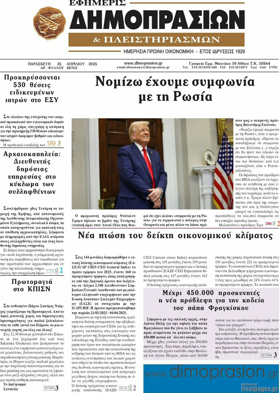 Εφημερίς Δημοπρασιών