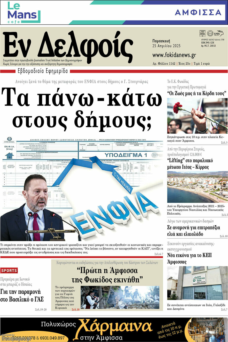 Εν Δελφοίς