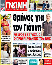 /Ευβοϊκή Γνώμη