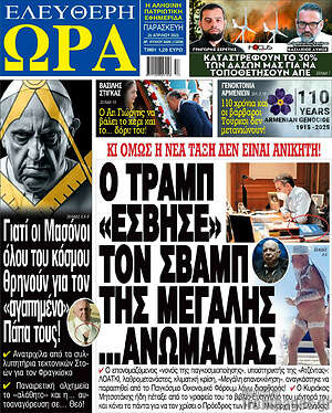 Πρωτοσέλιδο εφημερίδας Ελεύθερη ώρα - protoselida