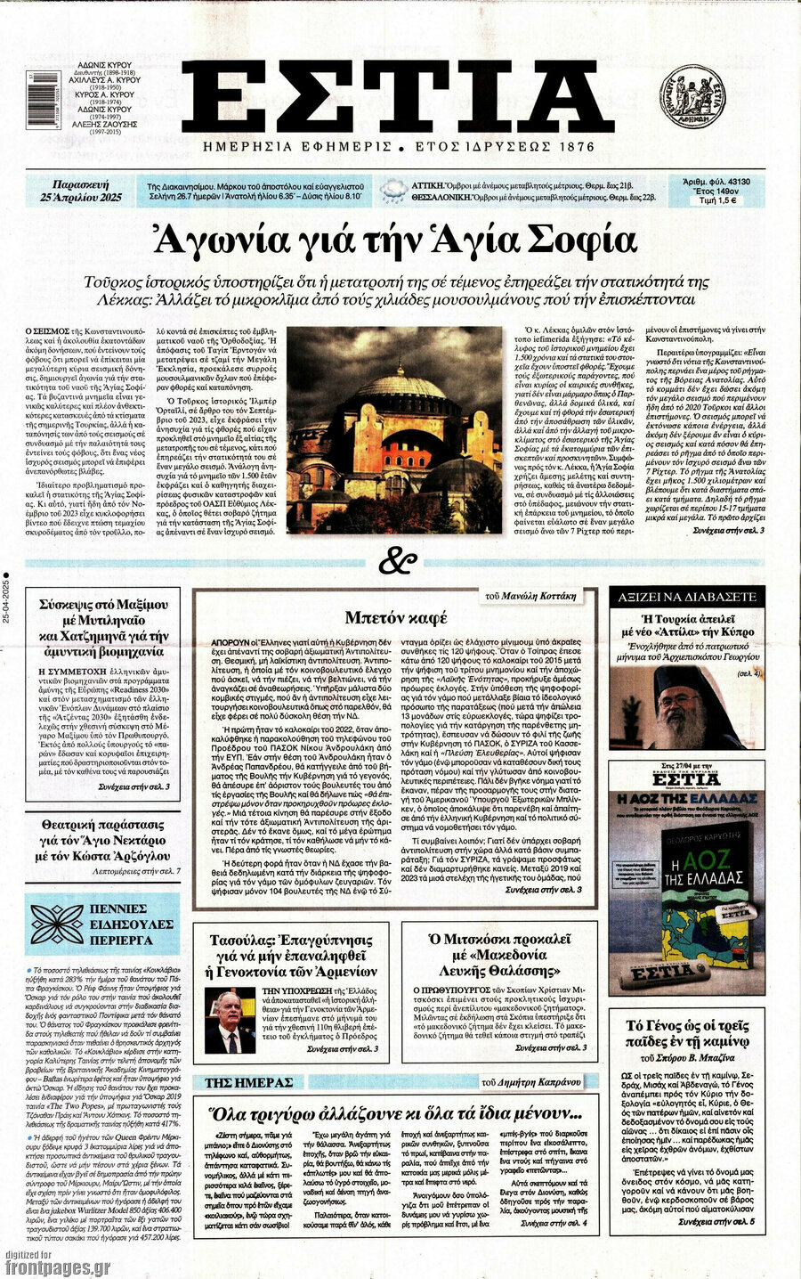 Εστία
