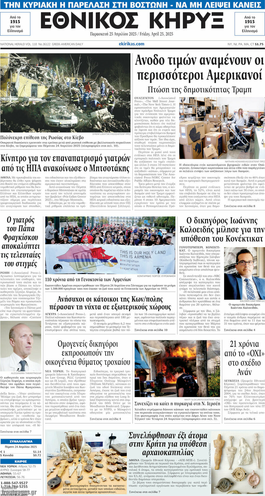 Εθνικός Κήρυξ