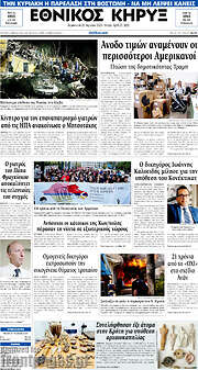 /Εθνικός Κήρυξ