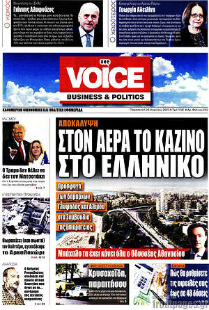 Πρωτοσέλιδο One Voice