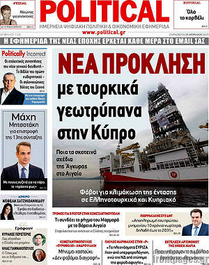 Πρωτοσέλιδο εφημερίδας Political - protoselida