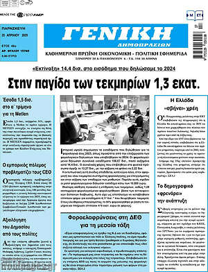 Πρωτοσέλιδο Γενική Δημοπρασιών