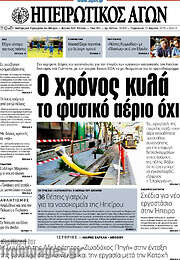/Ηπειρωτικός Αγών