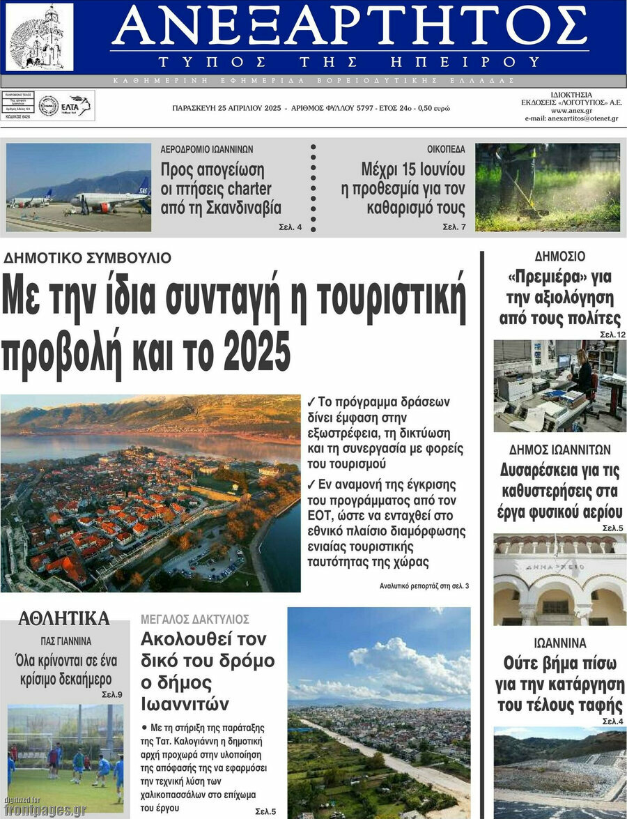 Ανεξάρτητος