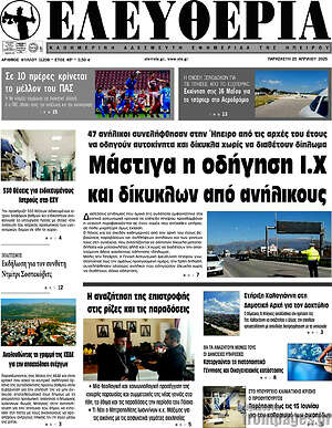 Πρωτοσέλιδο Ελευθερία