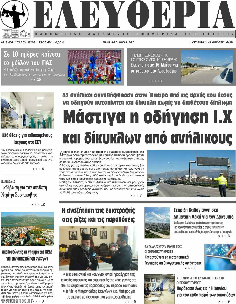 Ελευθερία