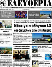 /Ελευθερία