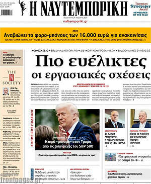 Η Ναυτεμπορική