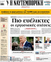 /Η Ναυτεμπορική