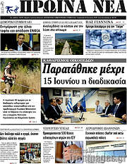 /Πρωινά νέα
