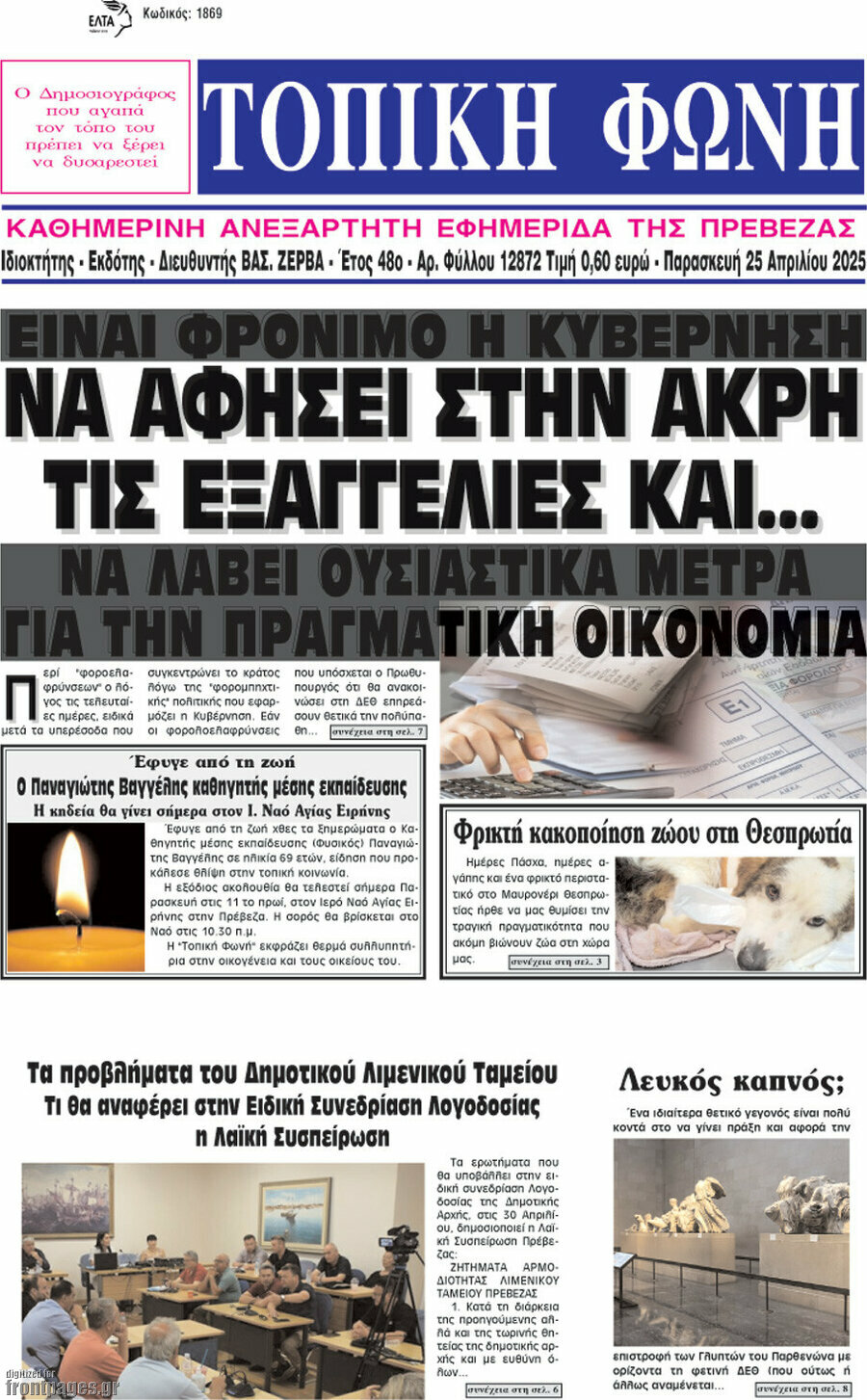 Τοπική Φωνή