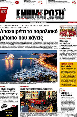 Πρωτοσέλιδο Ενημέρωση