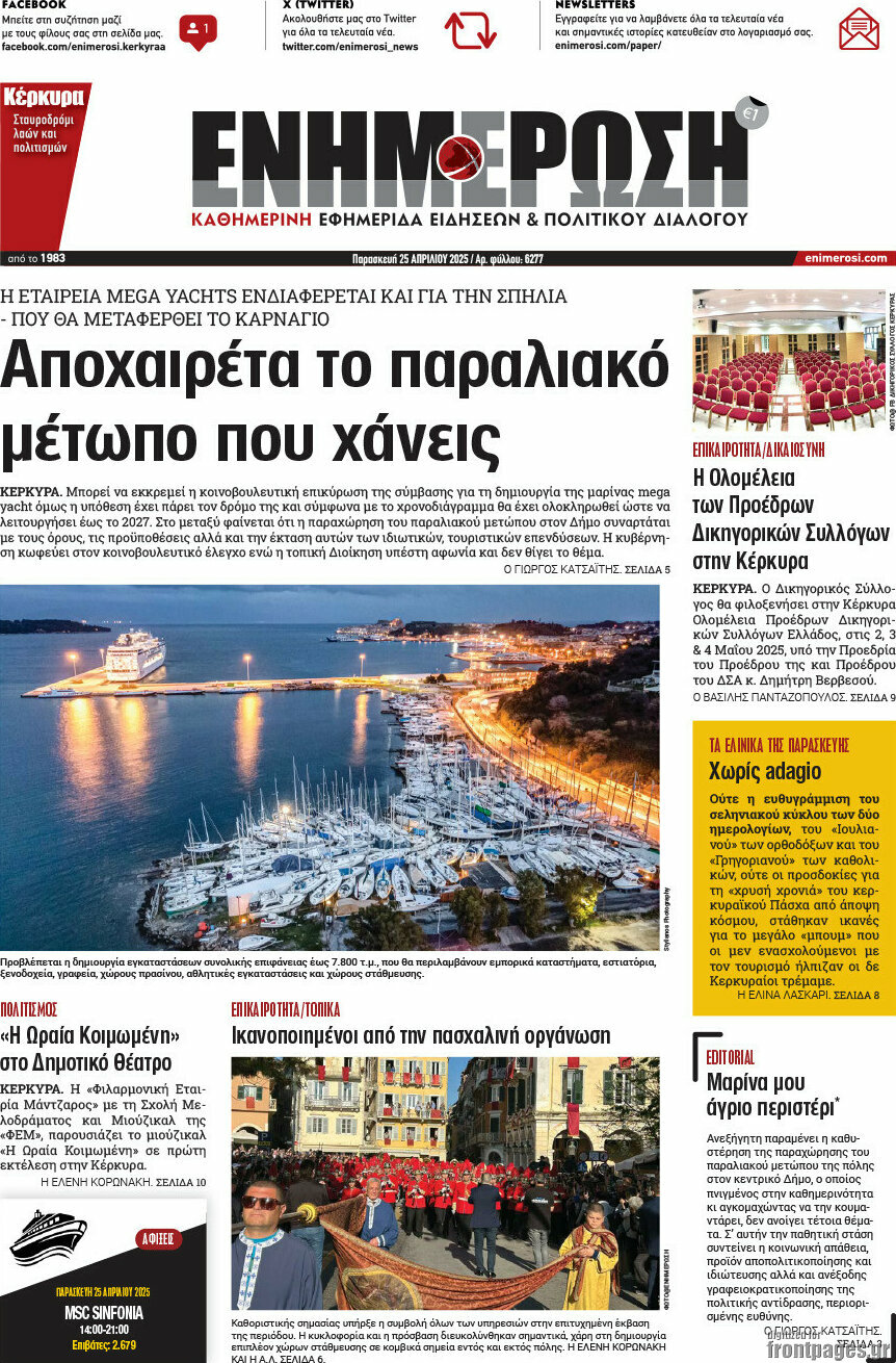 Ενημέρωση