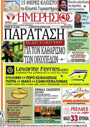 Πρωτοσέλιδο Ημερήσιος