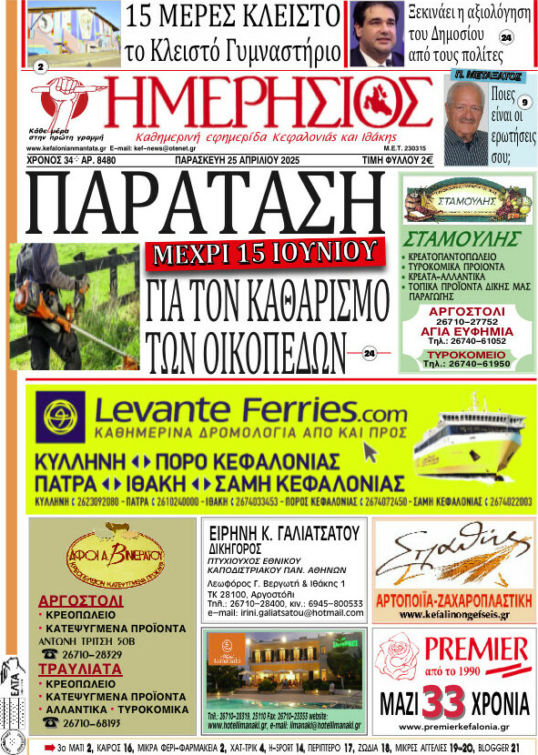 Ημερήσιος
